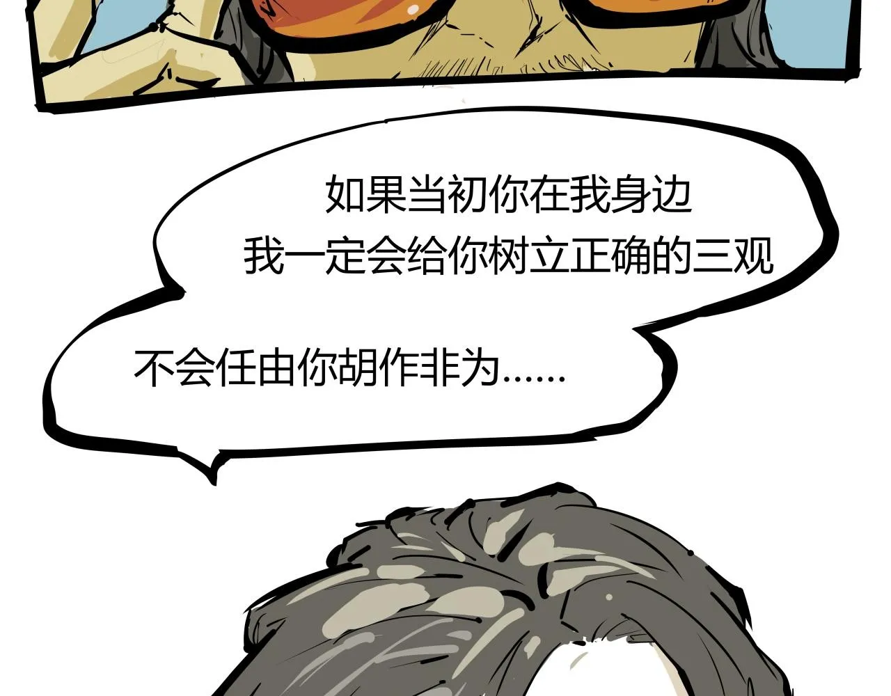 第86话 爱久见人心 第98页