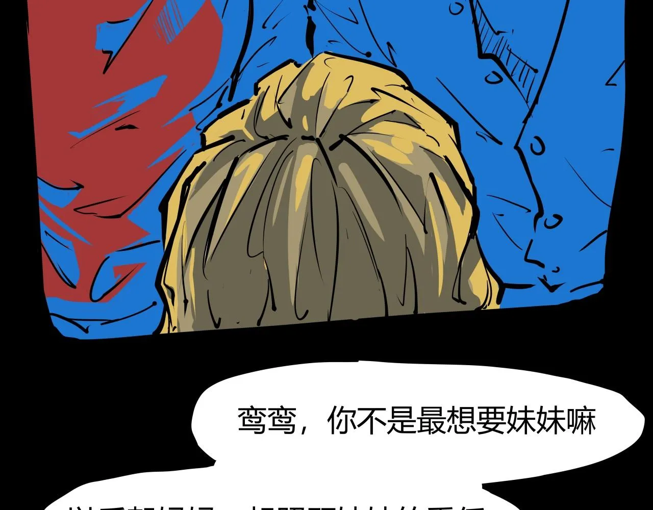 第86话 爱久见人心 第106页