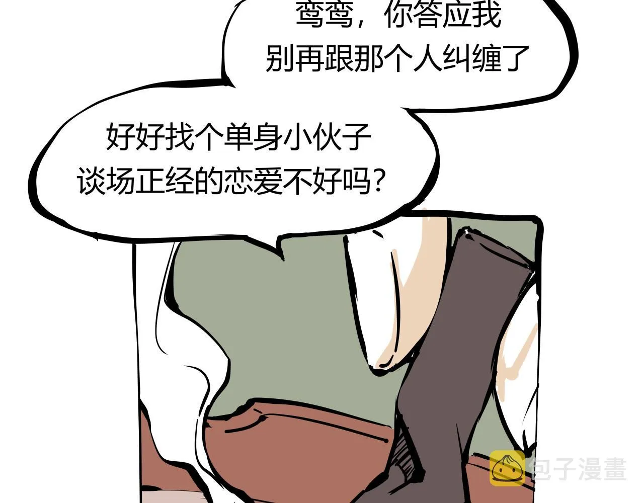 第86话 爱久见人心 第127页