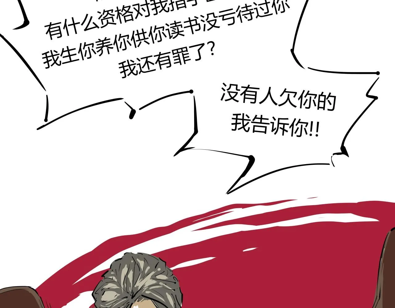 第86话 爱久见人心 第142页