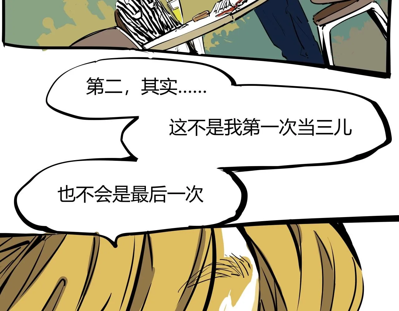 第86话 爱久见人心 第151页