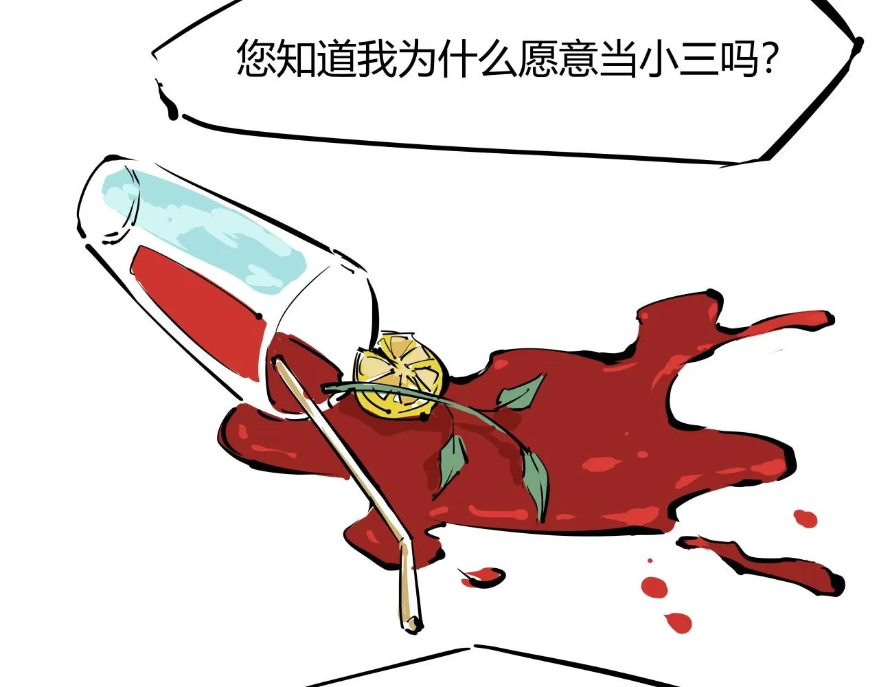第86话 爱久见人心 第157页