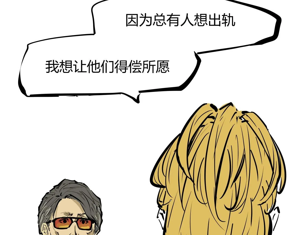 第86话 爱久见人心 第158页