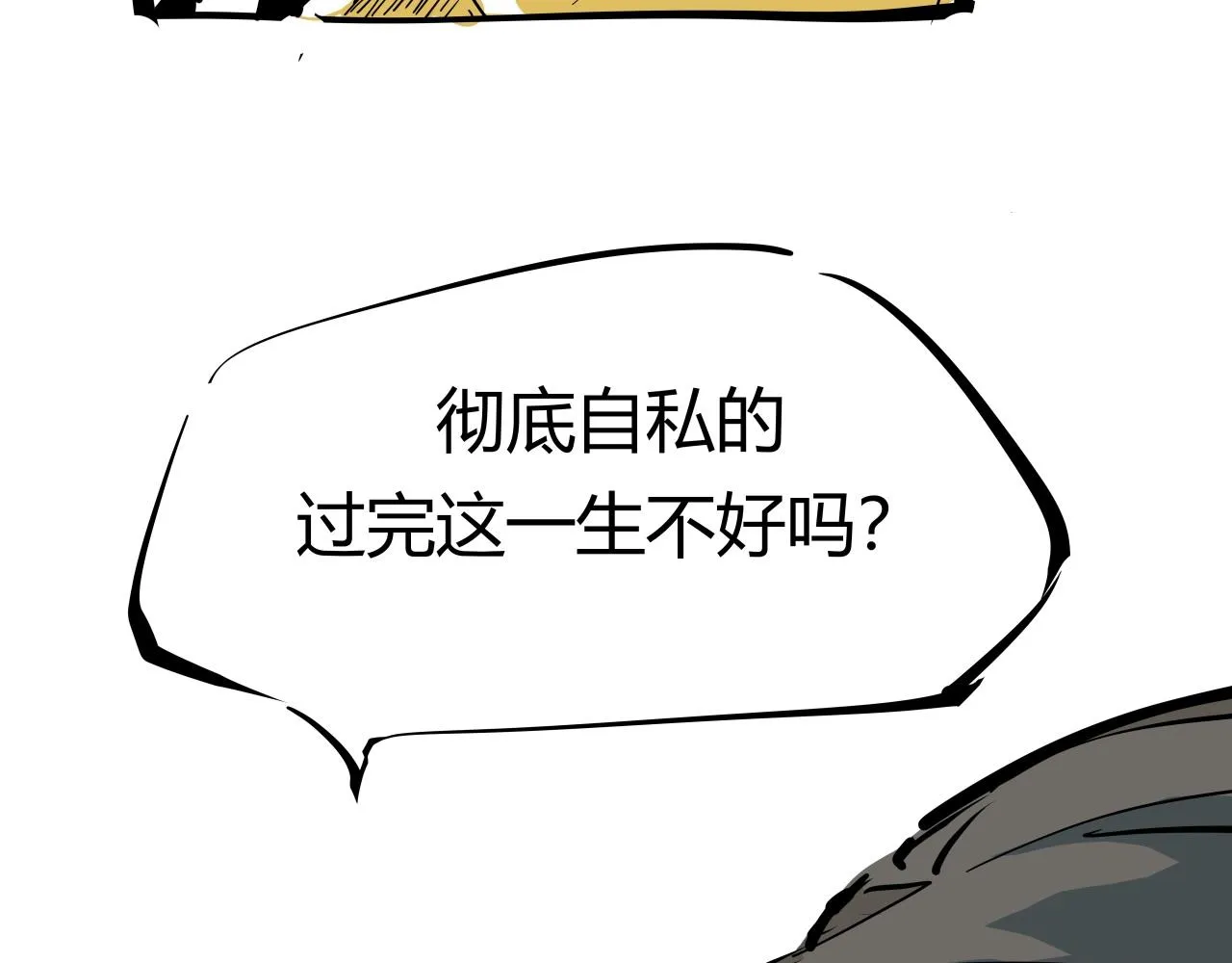 第86话 爱久见人心 第171页