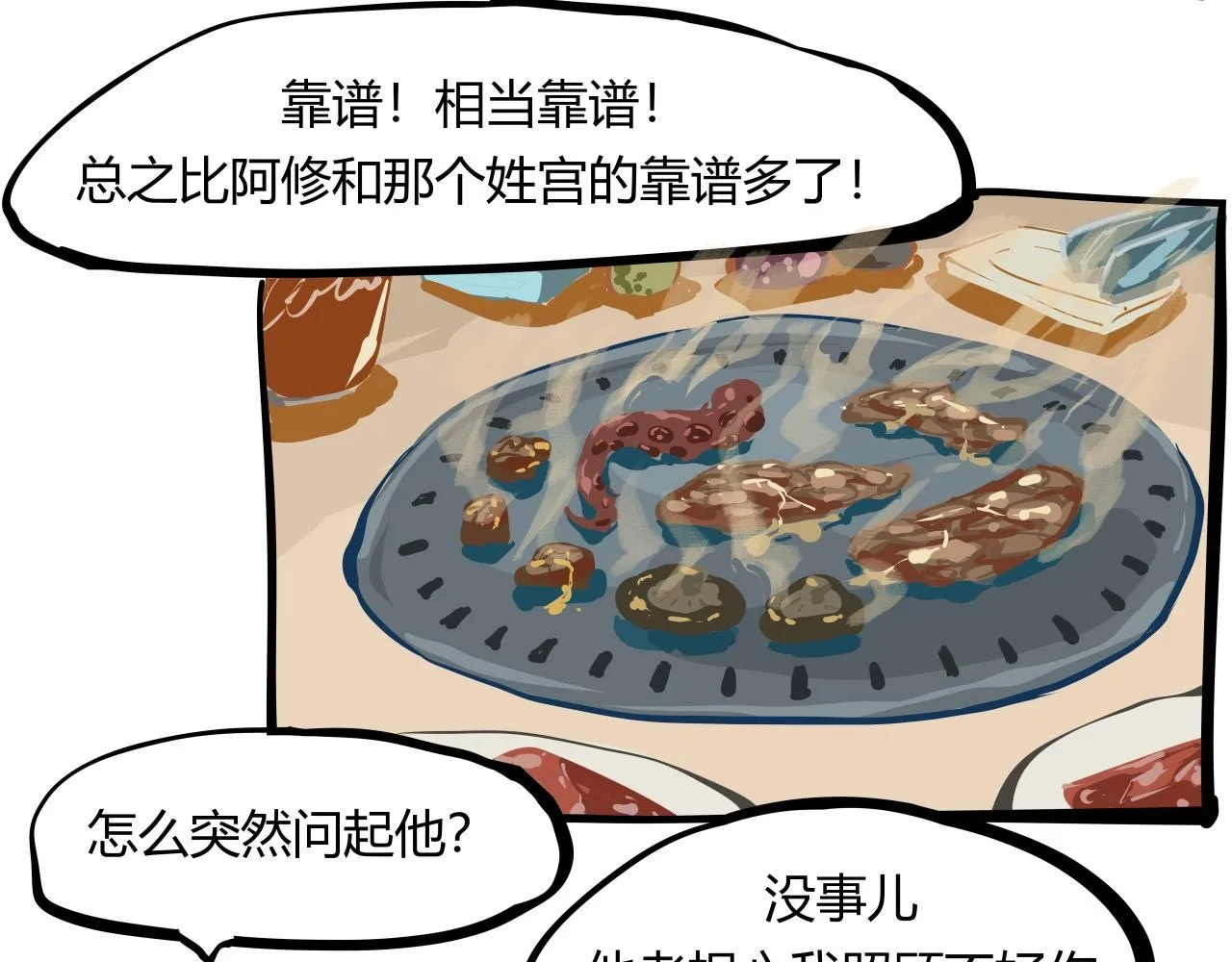 第86话 爱久见人心 第187页