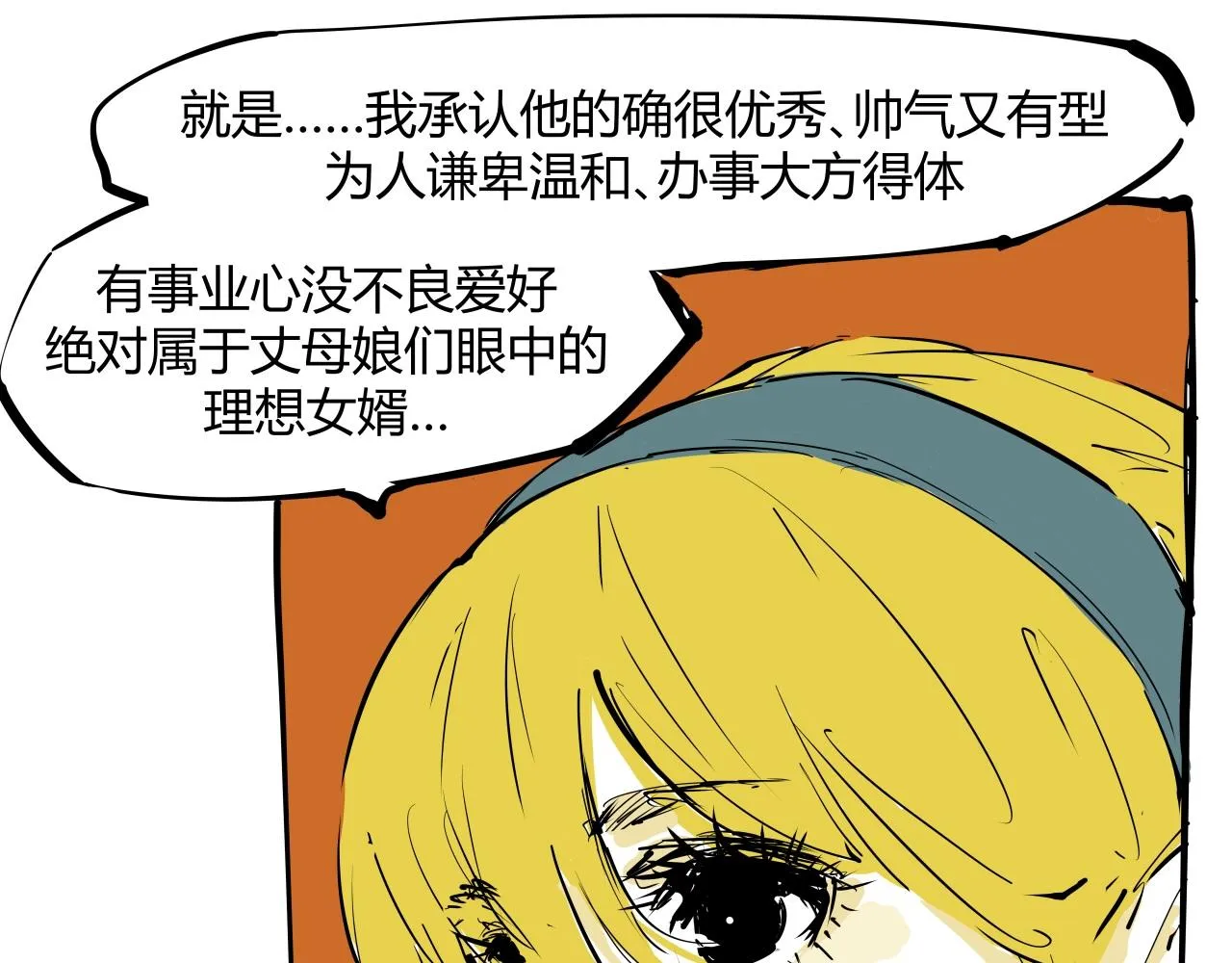 第86话 爱久见人心 第193页