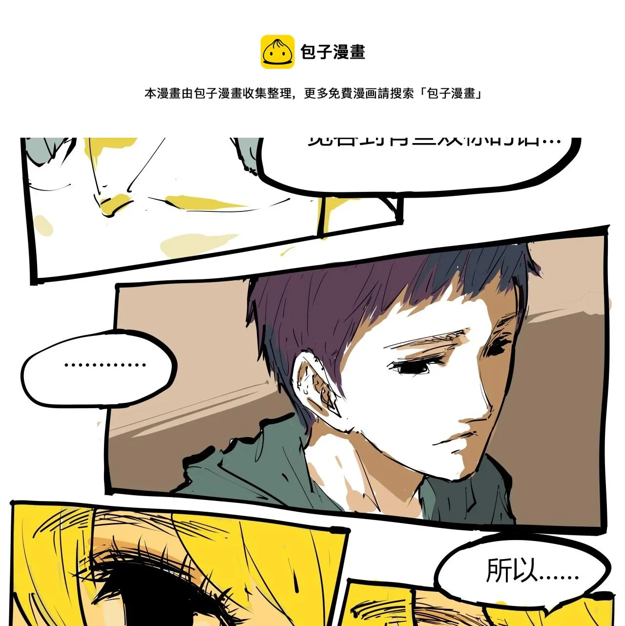 第86话 爱久见人心 第197页