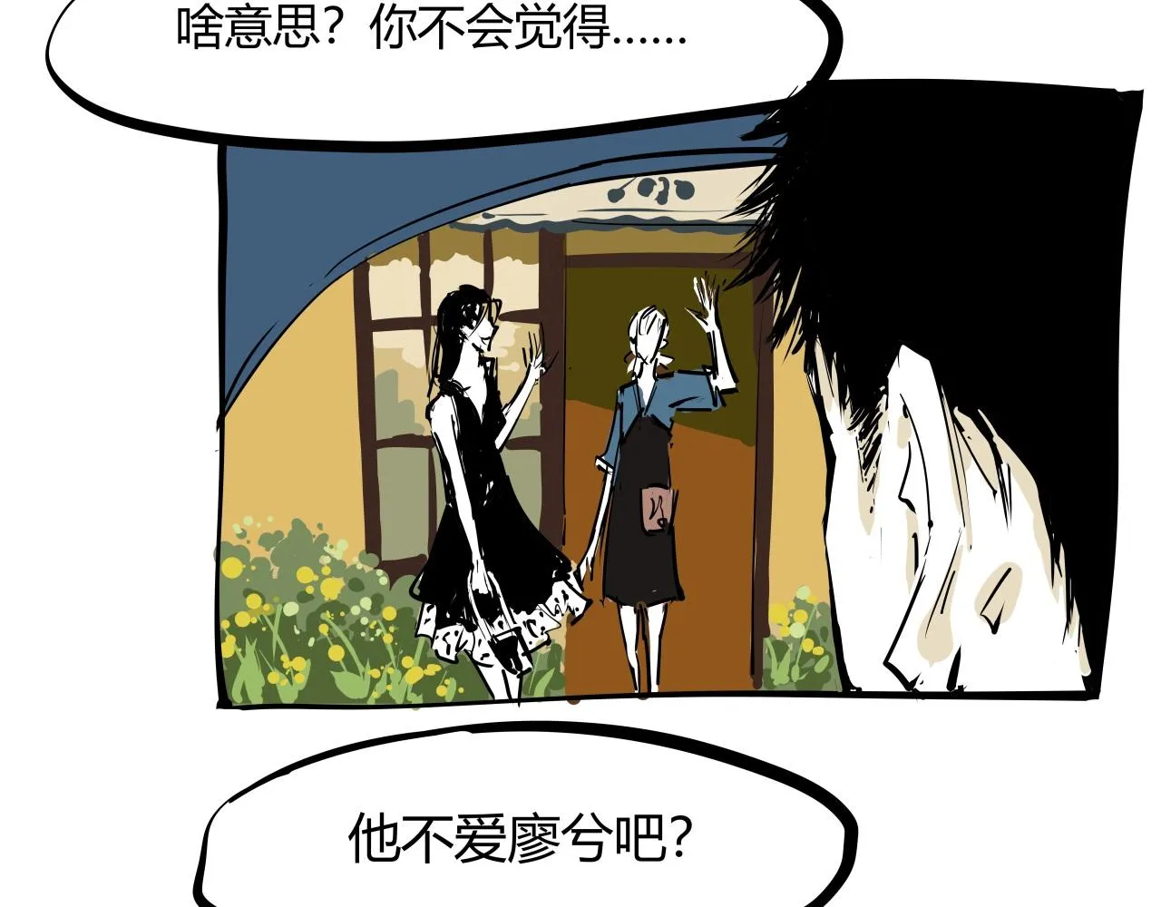第86话 爱久见人心 第202页