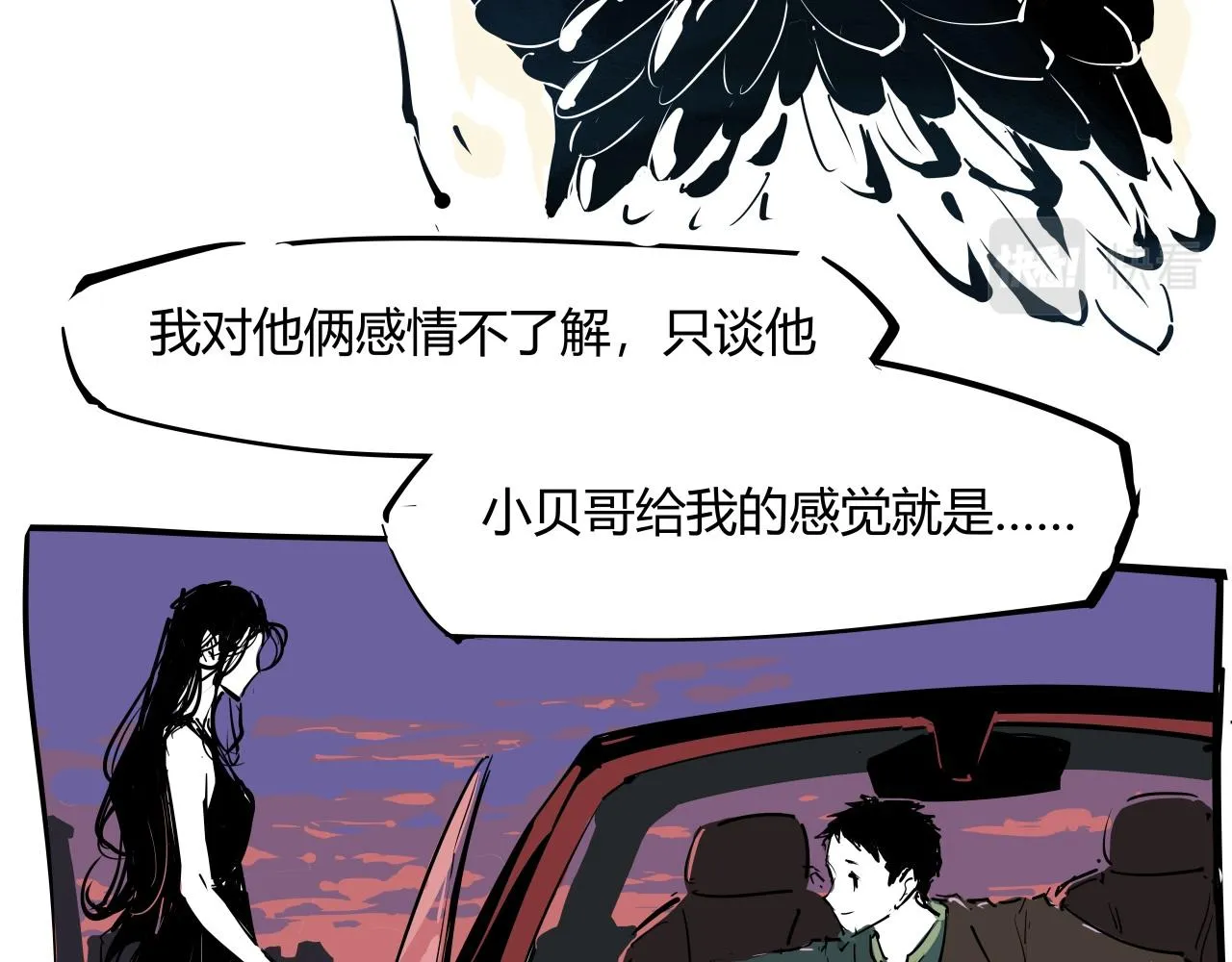第86话 爱久见人心 第205页