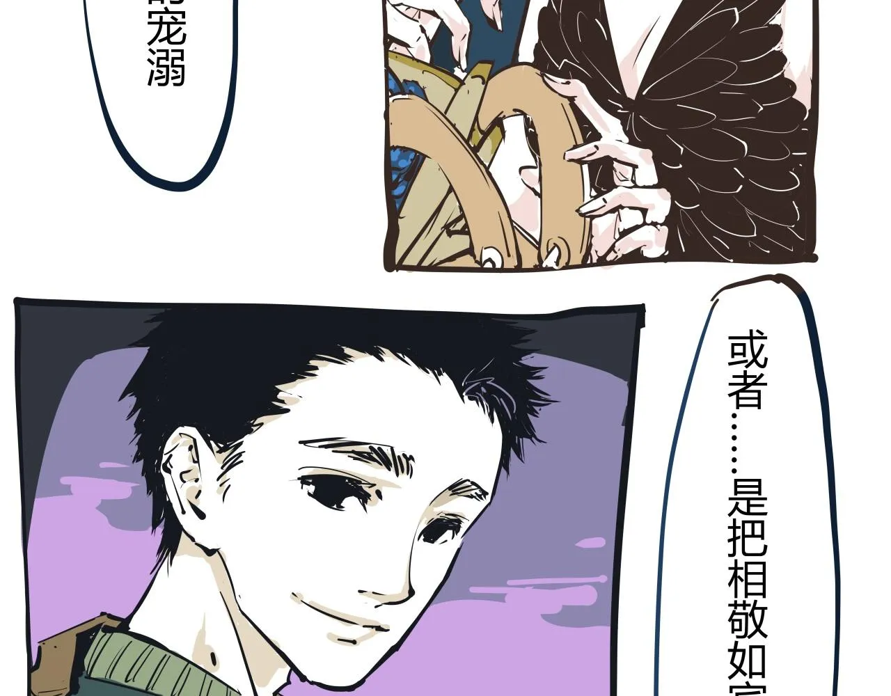 第86话 爱久见人心 第210页