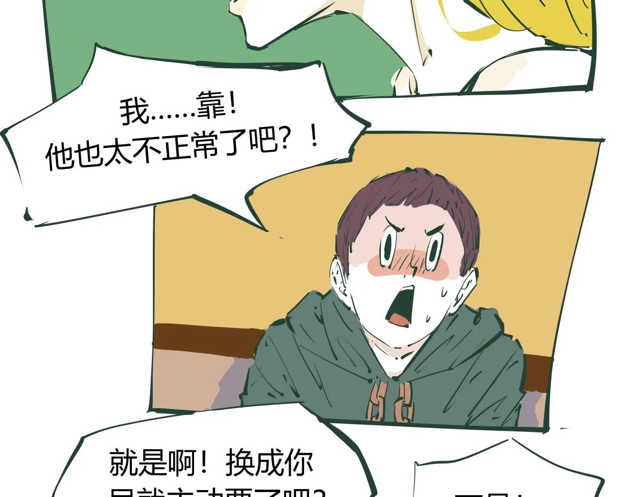 第86话 爱久见人心 第218页