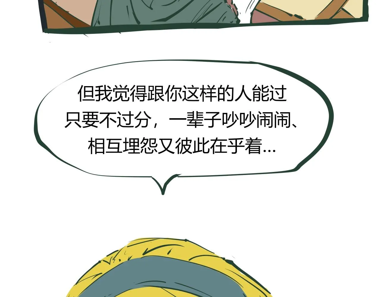 第86话 爱久见人心 第222页