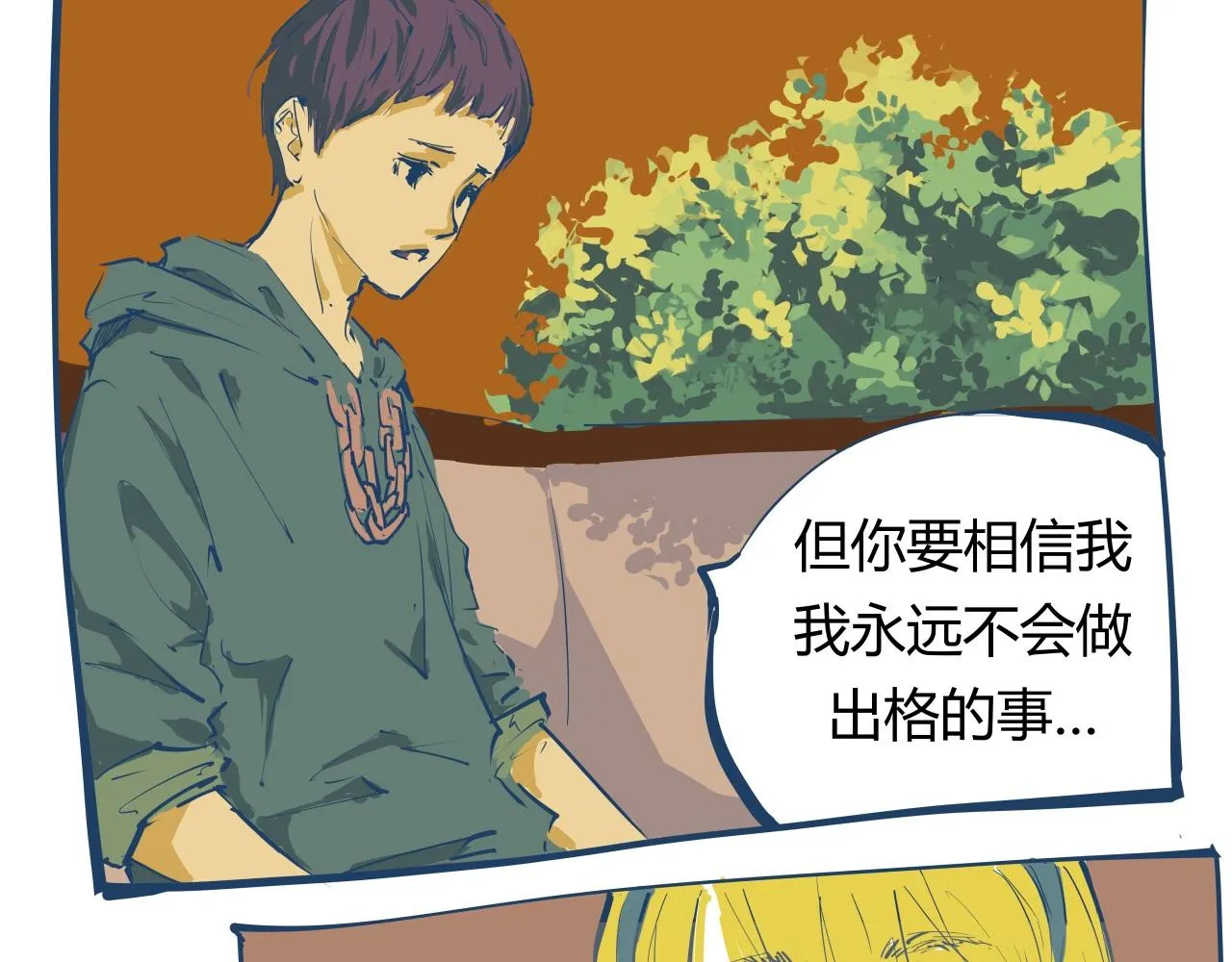 第86话 爱久见人心 第228页