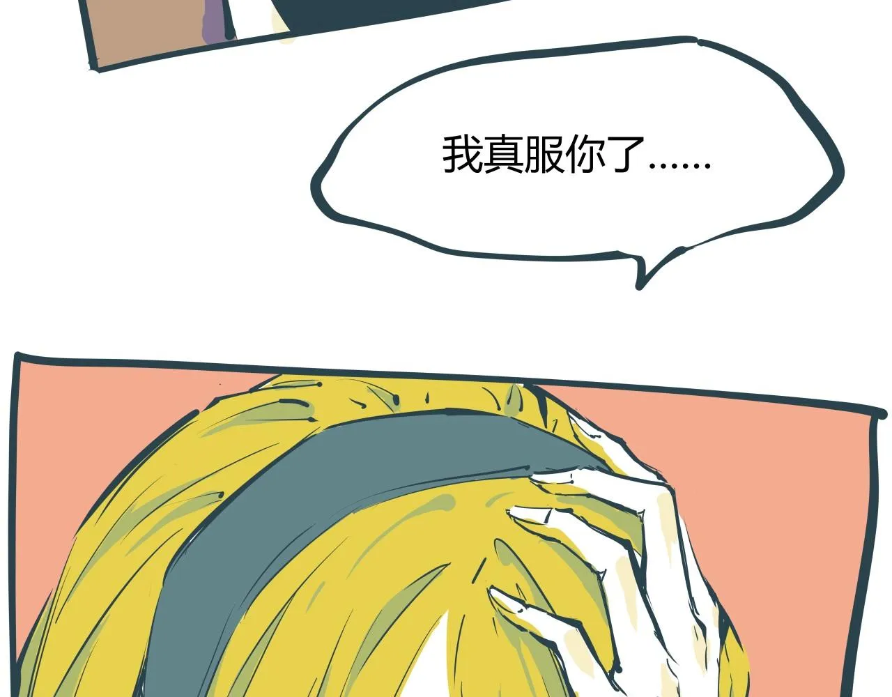 第86话 爱久见人心 第238页