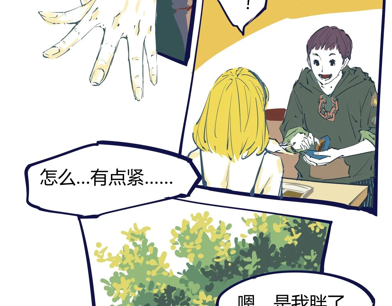 第86话 爱久见人心 第242页