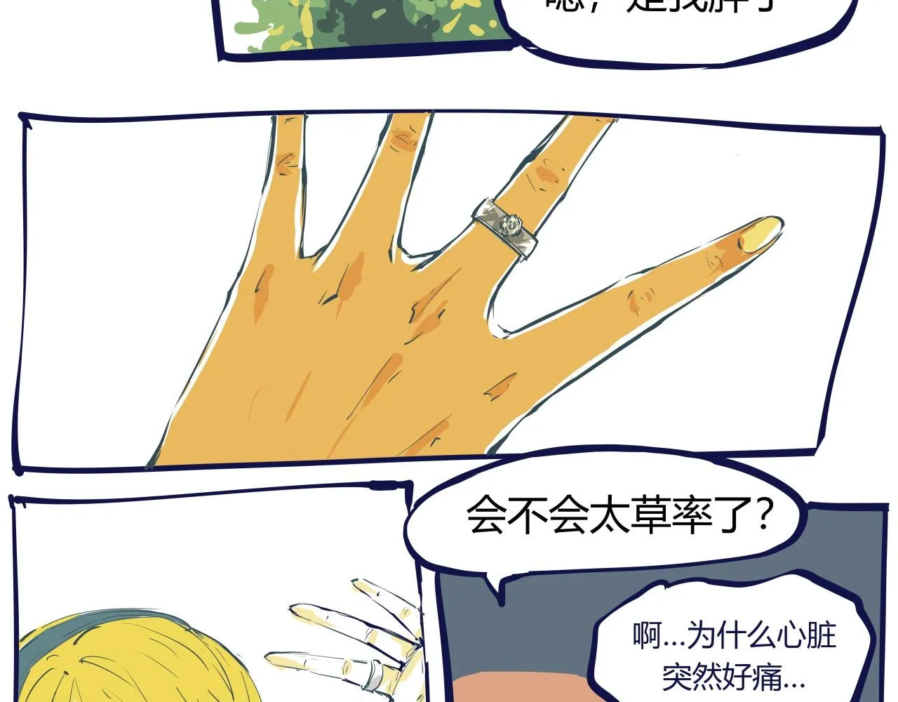 第86话 爱久见人心 第243页