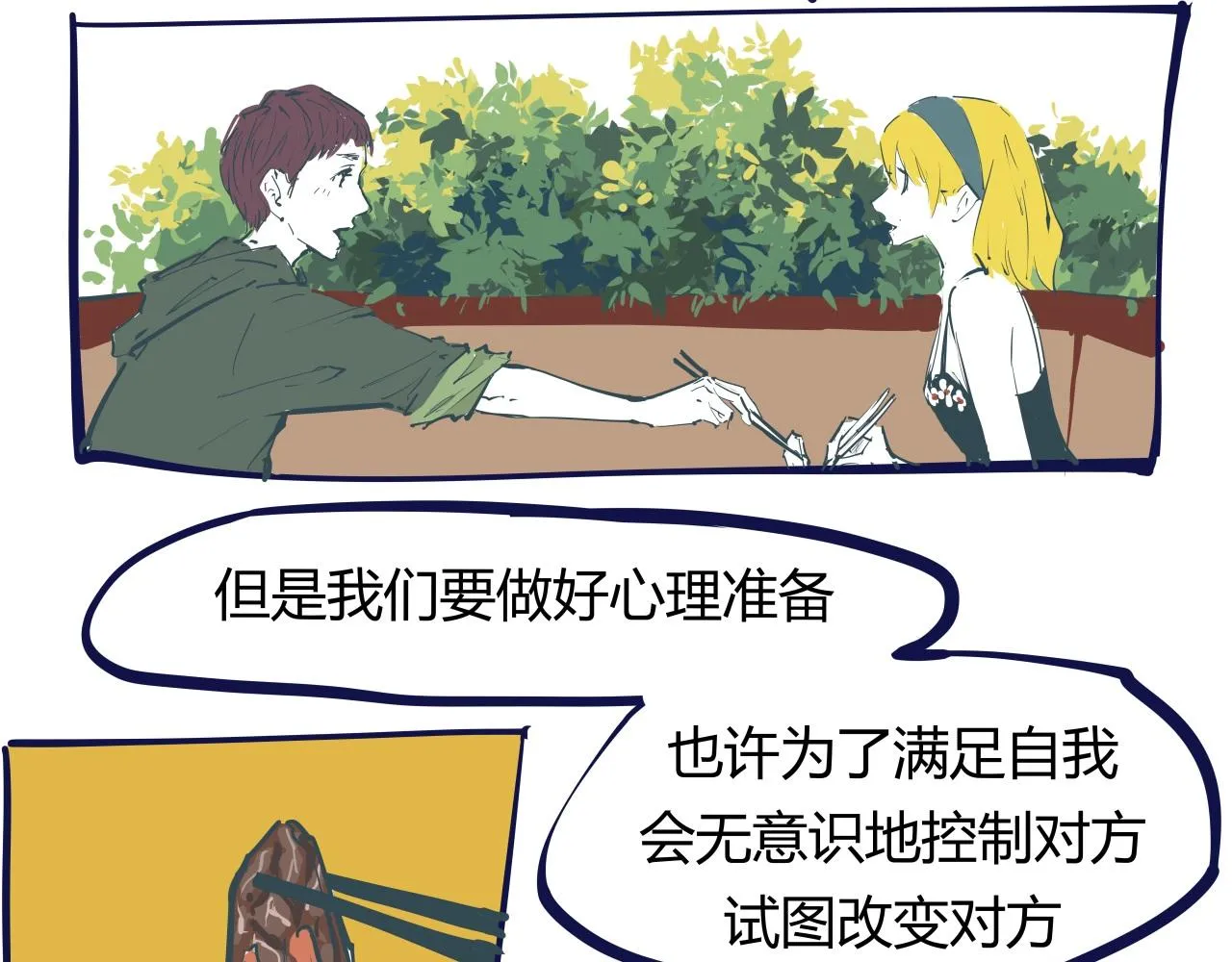 第86话 爱久见人心 第245页