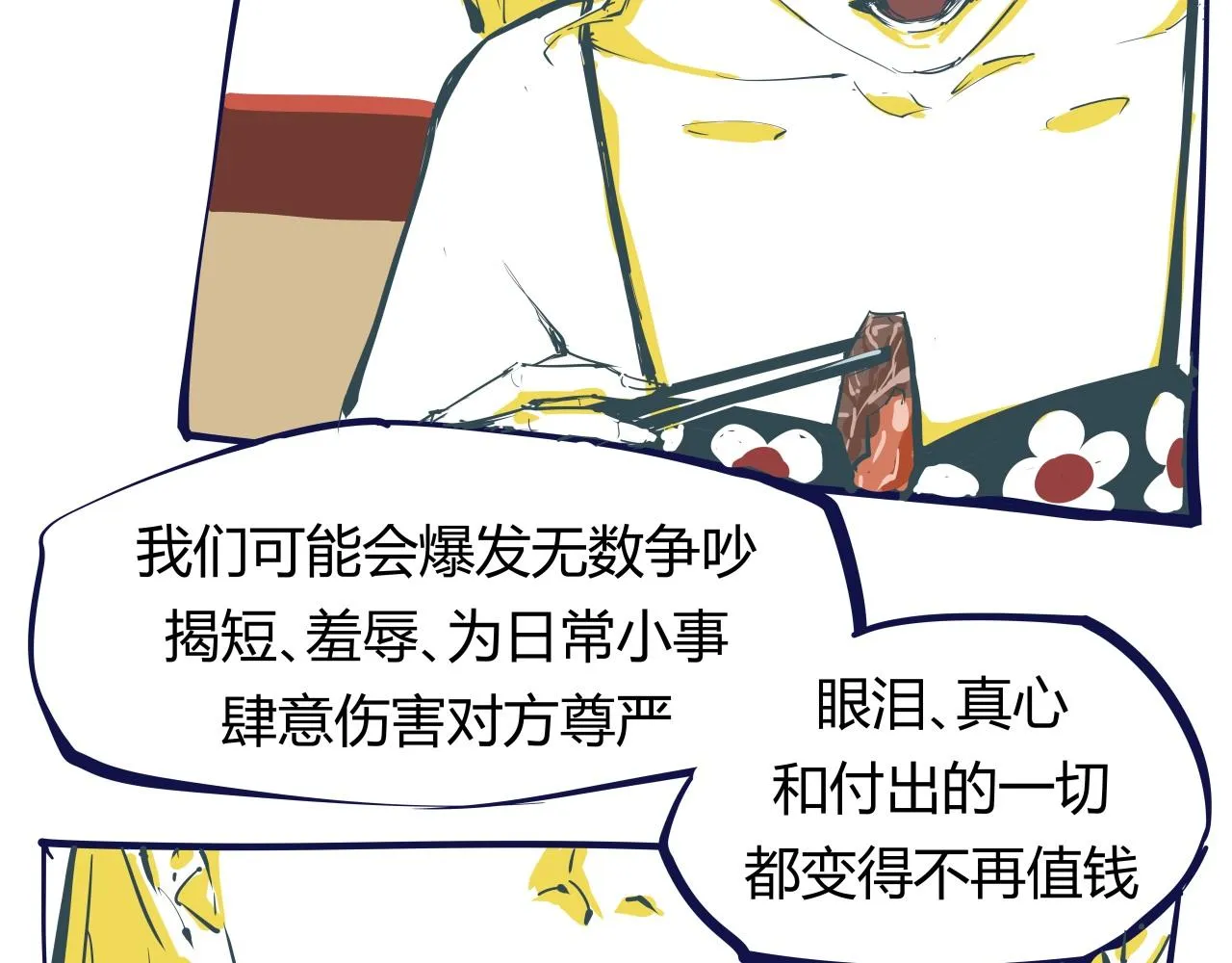 第86话 爱久见人心 第247页
