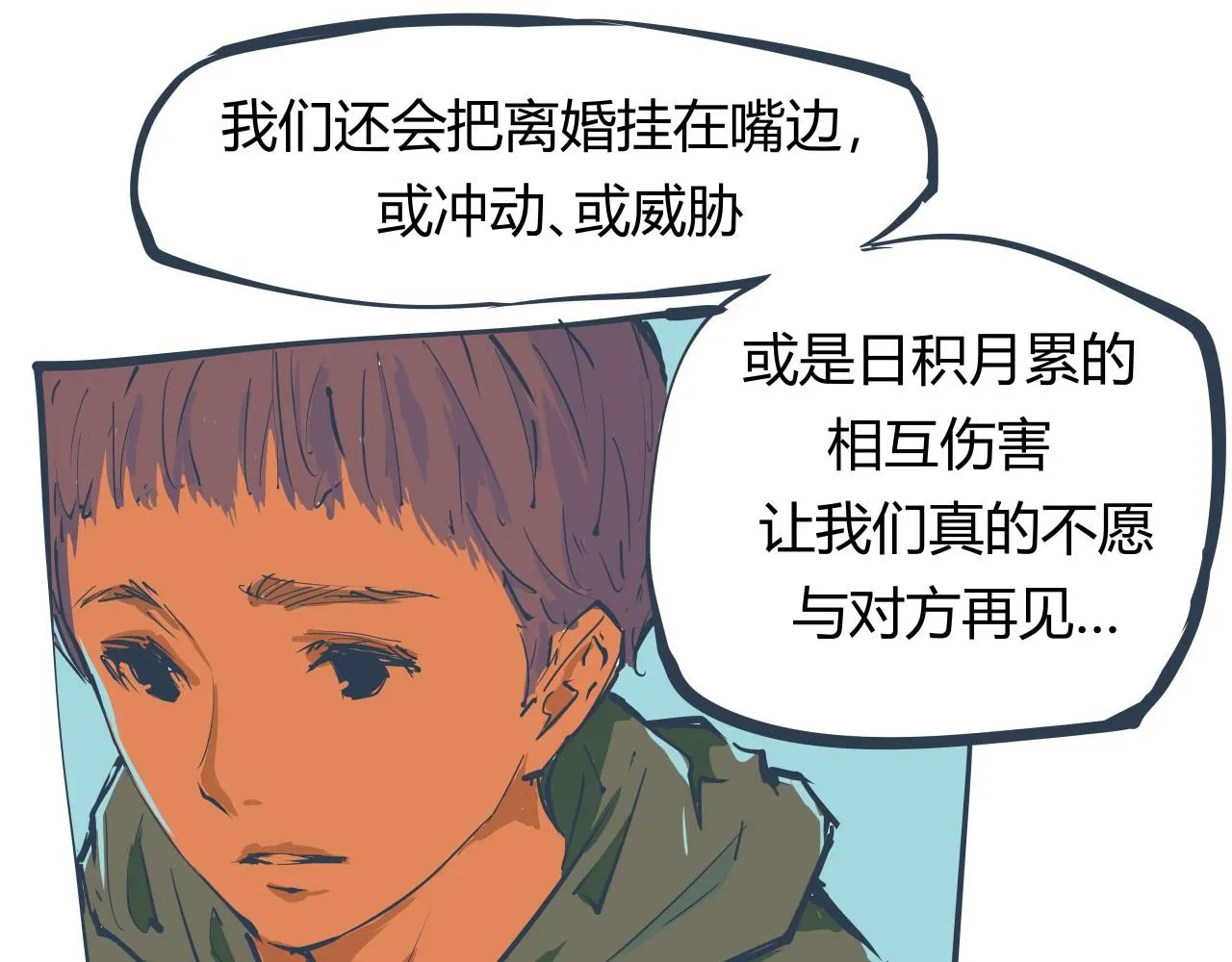 第86话 爱久见人心 第249页