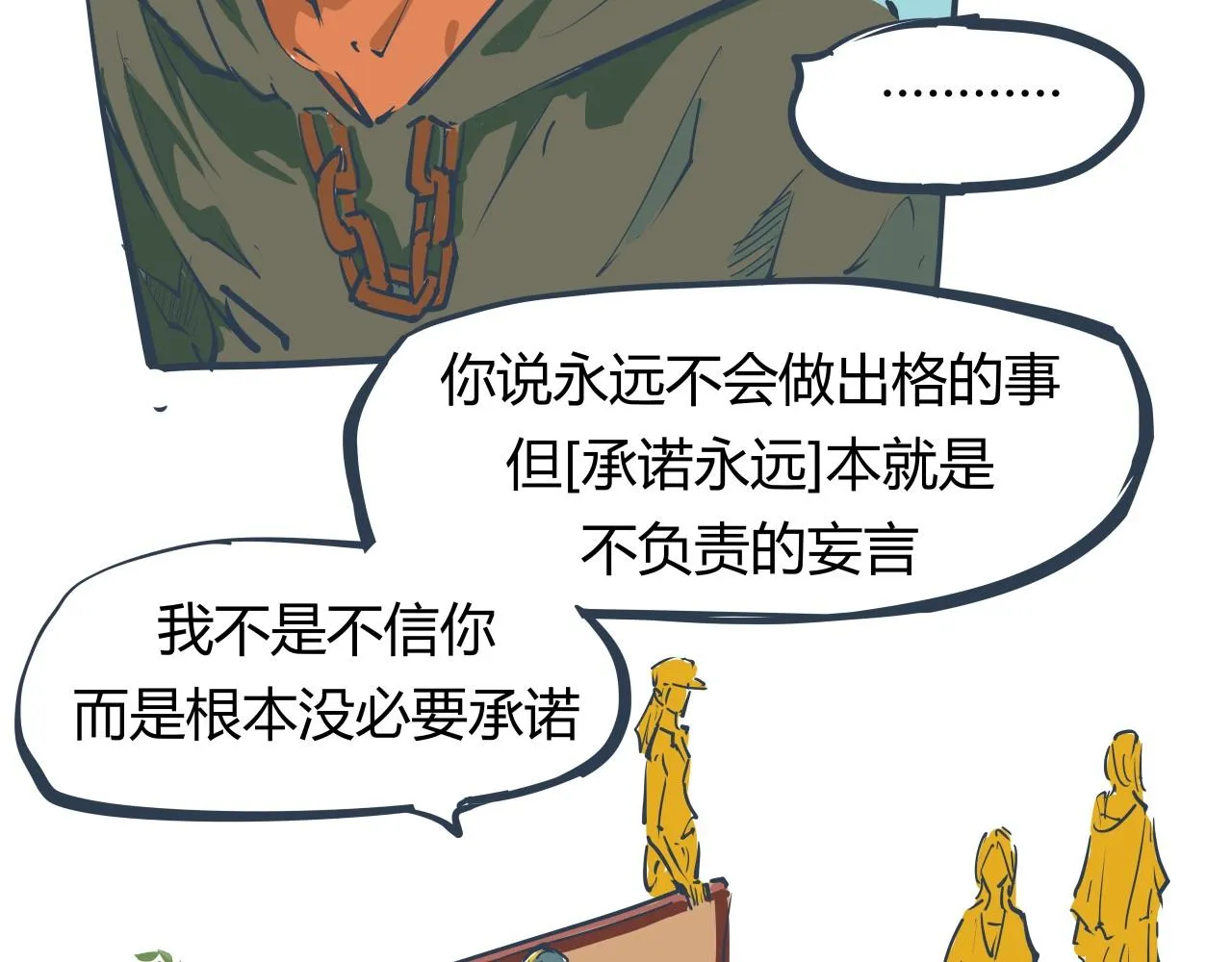第86话 爱久见人心 第250页