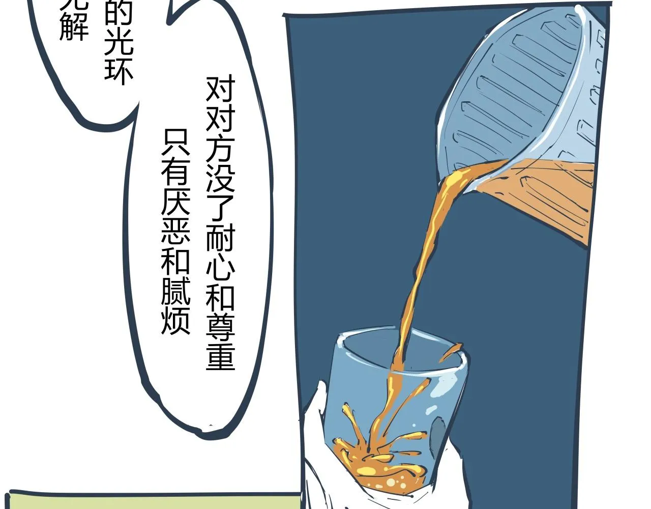 第86话 爱久见人心 第252页