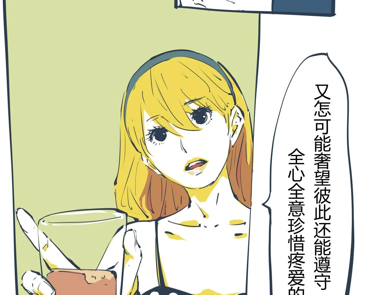 第86话 爱久见人心 第253页