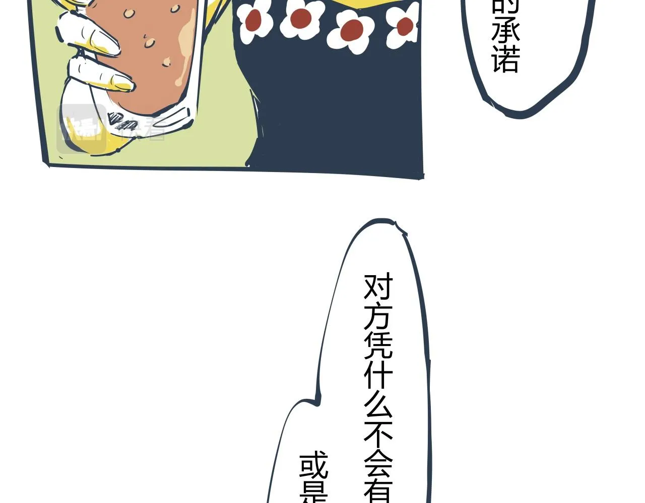 第86话 爱久见人心 第254页