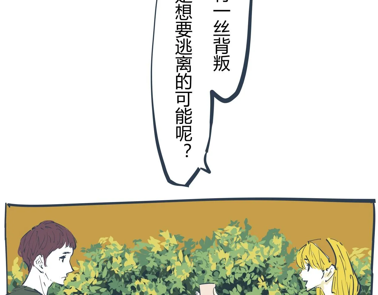 第86话 爱久见人心 第255页