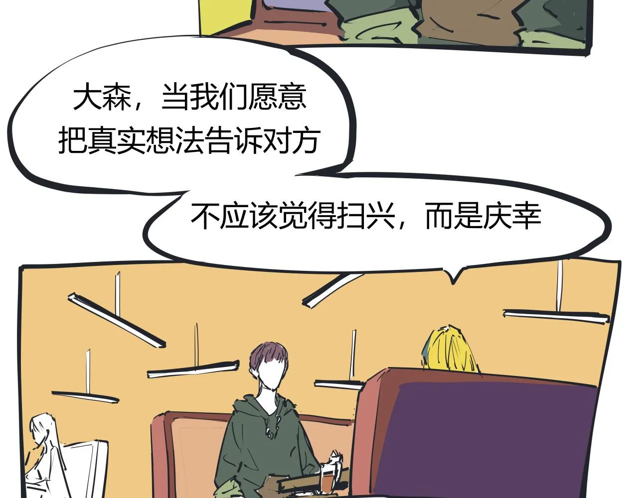 第86话 爱久见人心 第258页