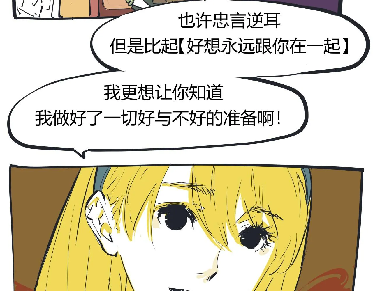 第86话 爱久见人心 第259页