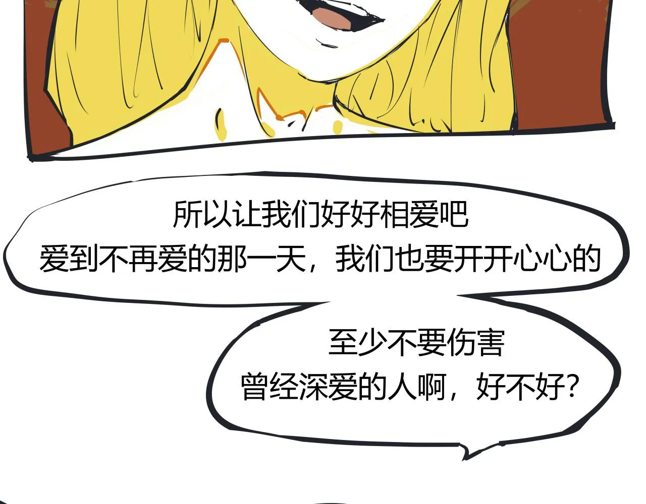 第86话 爱久见人心 第260页