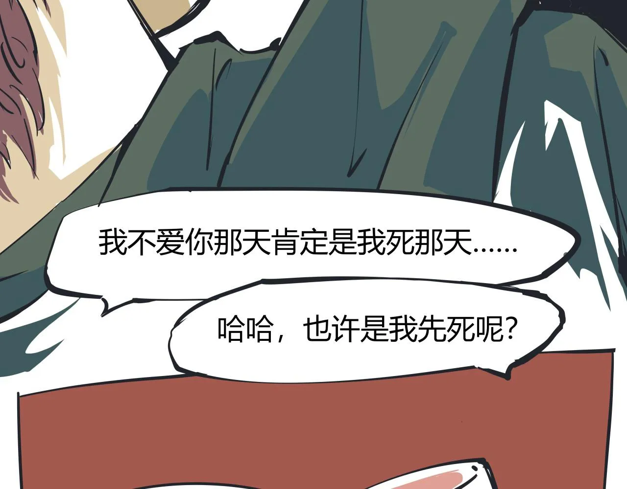 第86话 爱久见人心 第262页