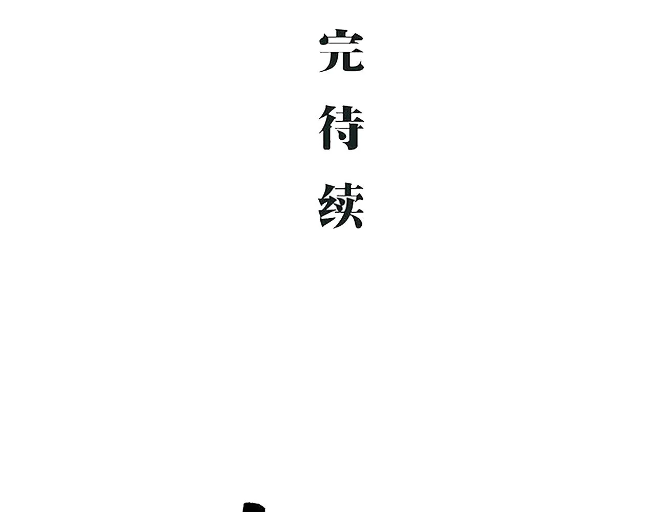 第86话 爱久见人心 第274页