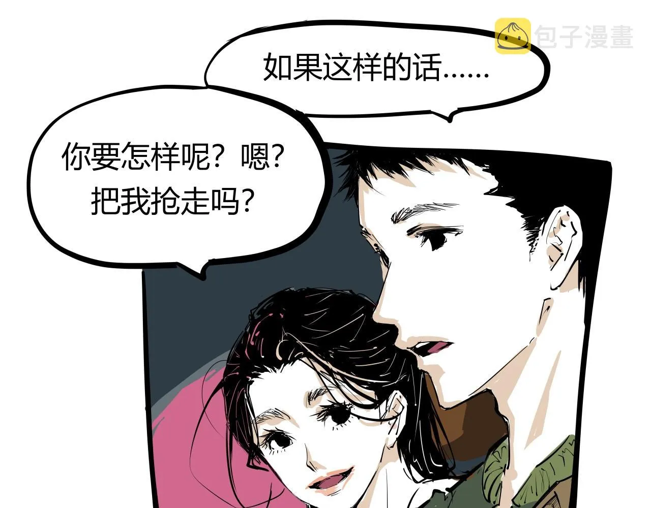 第87话 别来无恙 第17页