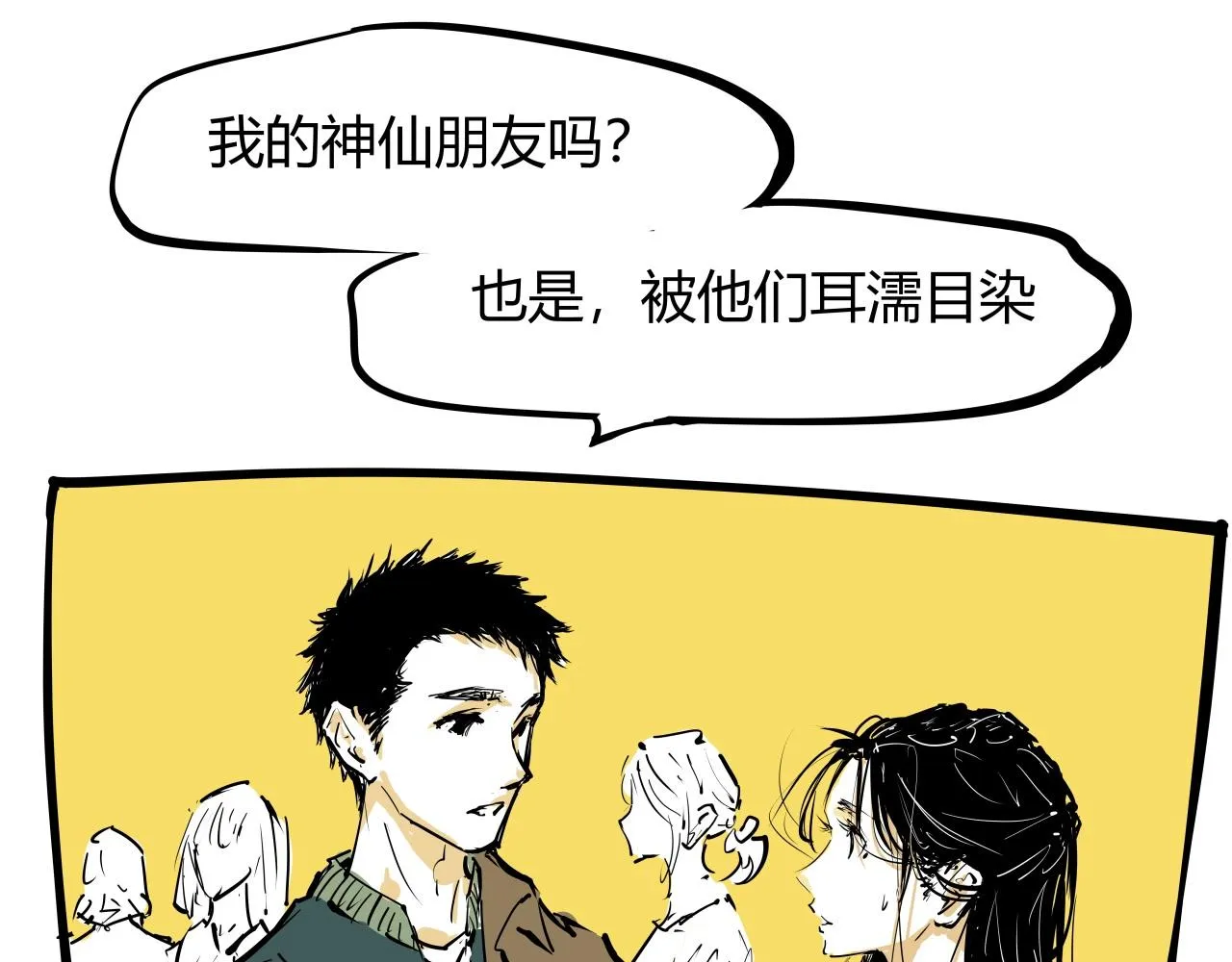 第87话 别来无恙 第57页