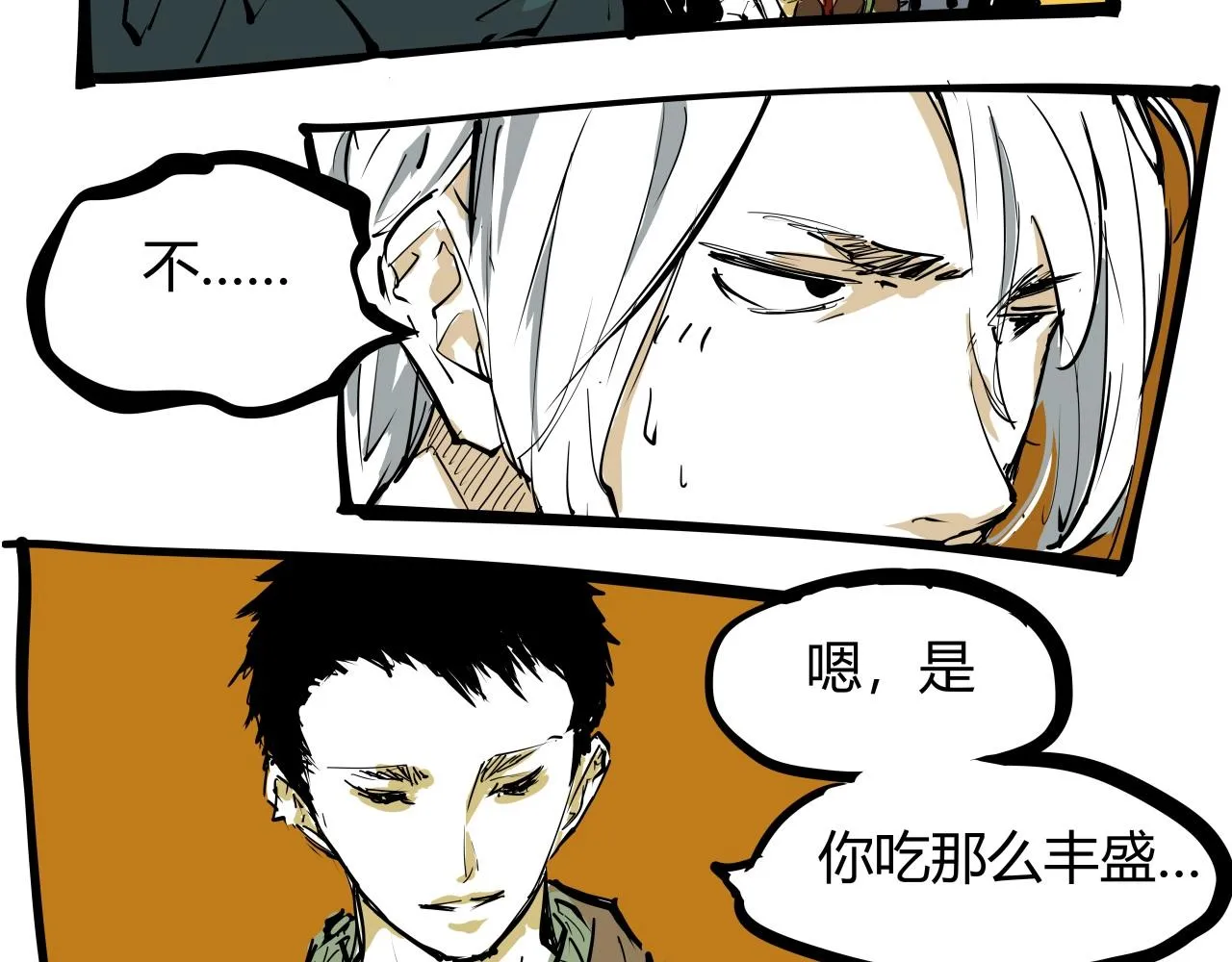 第87话 别来无恙 第74页