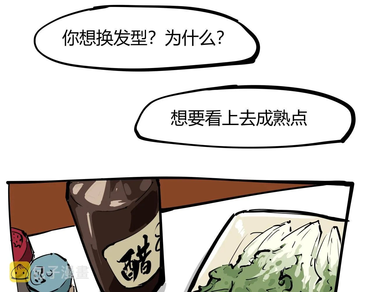 第87话 别来无恙 第89页