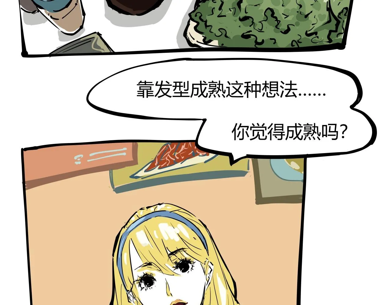 第87话 别来无恙 第90页