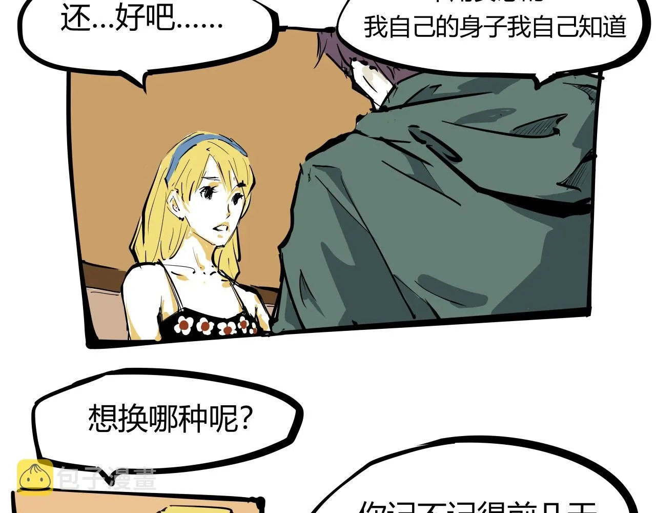 第87话 别来无恙 第93页