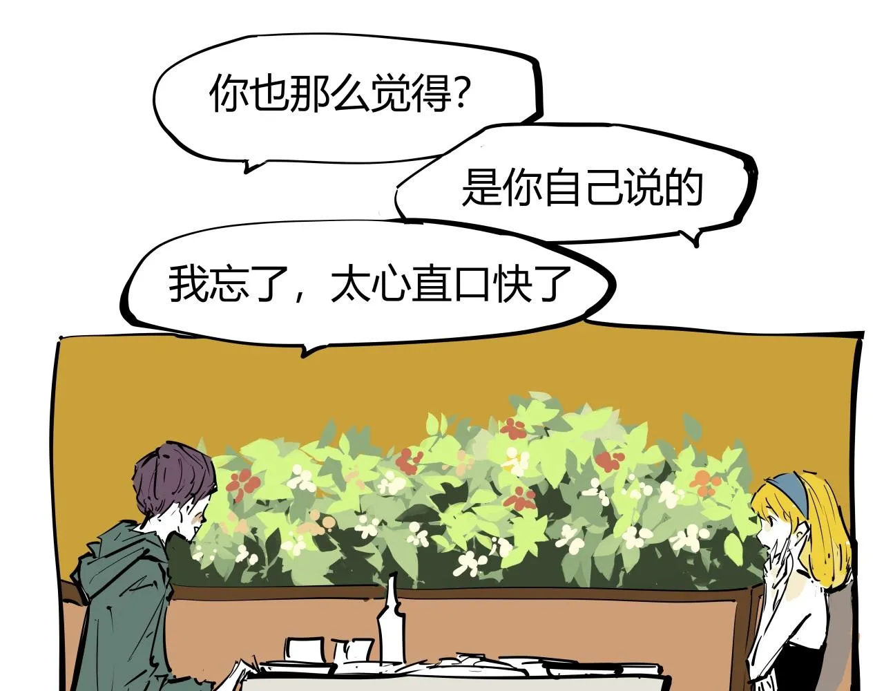 第87话 别来无恙 第97页