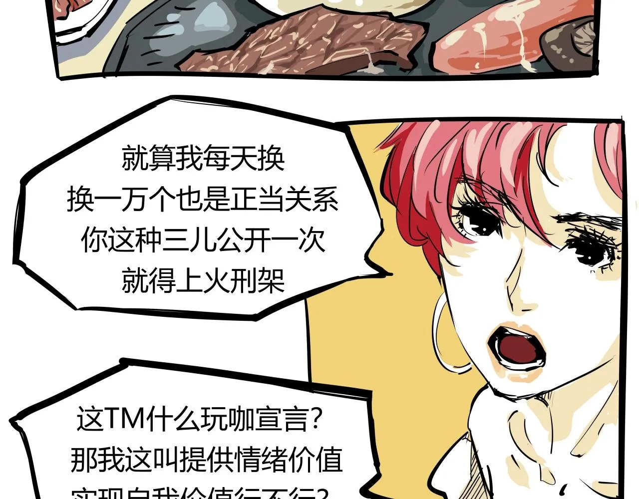 第87话 别来无恙 第130页