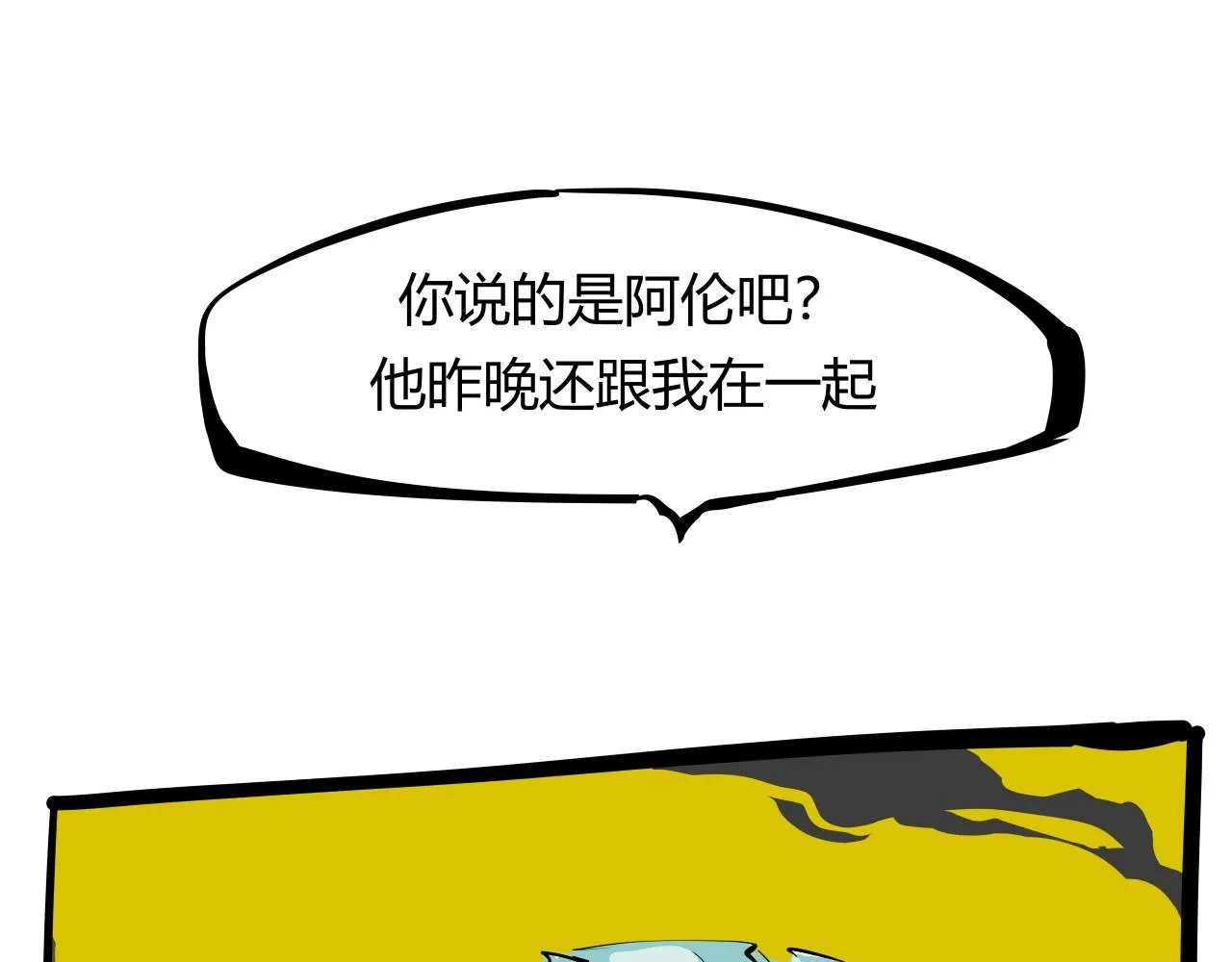 第87话 别来无恙 第161页