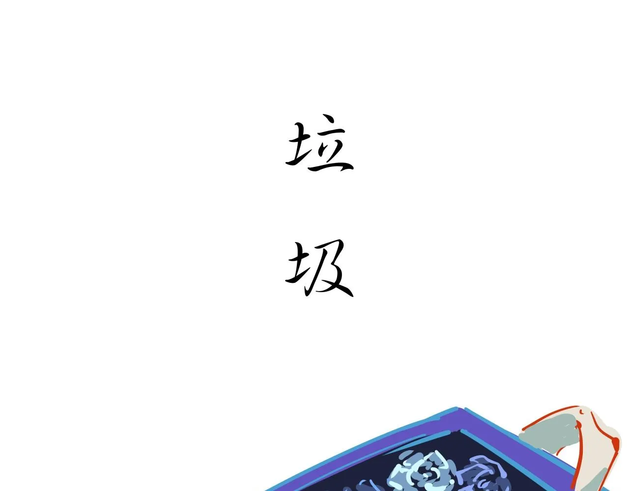 第87话 别来无恙 第169页