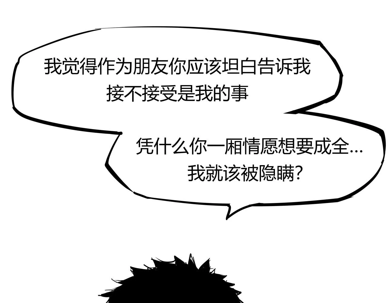 第87话 别来无恙 第201页