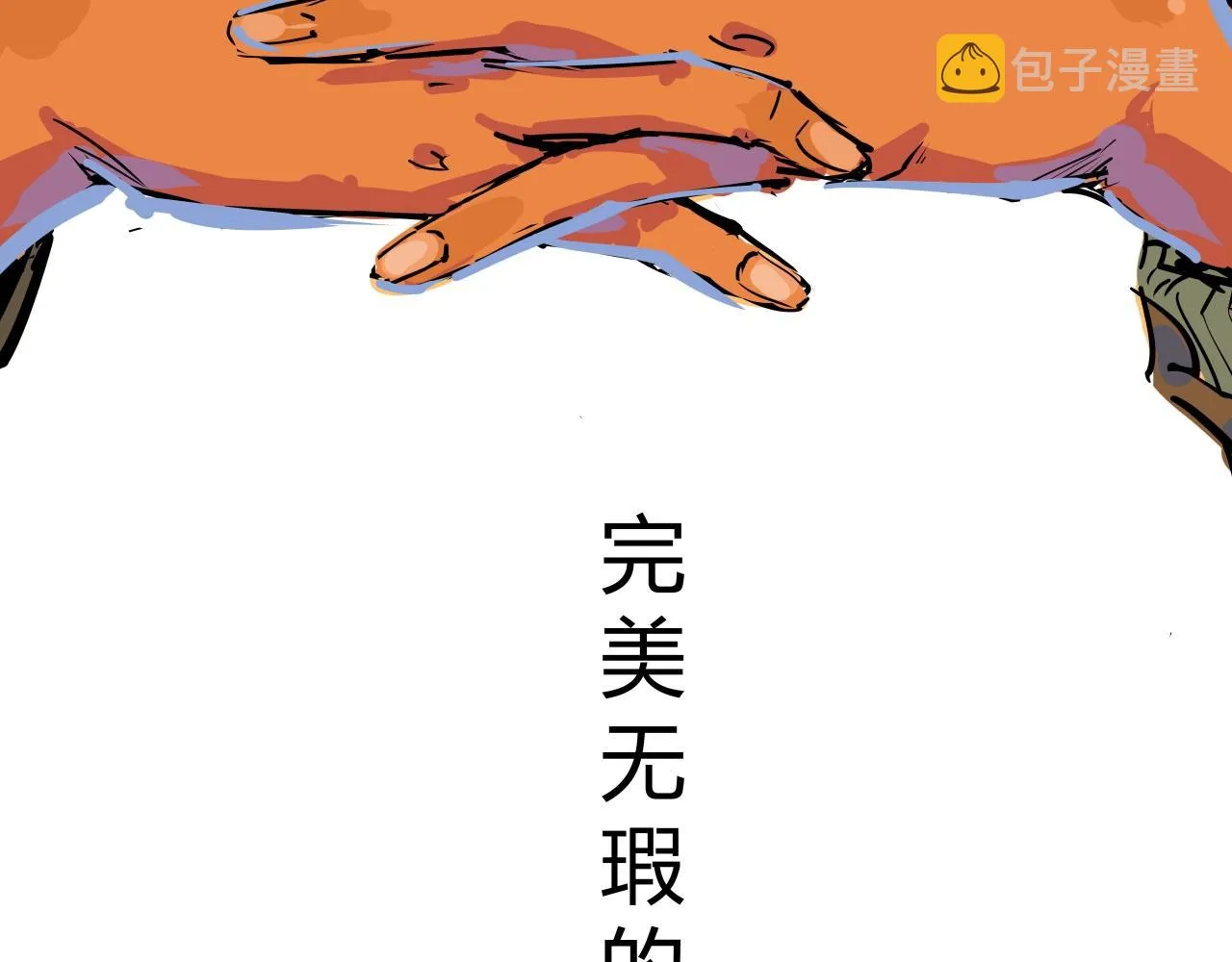 第87话 别来无恙 第247页