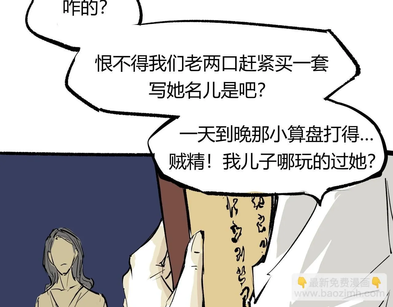 第94话 火上浇油 第158页