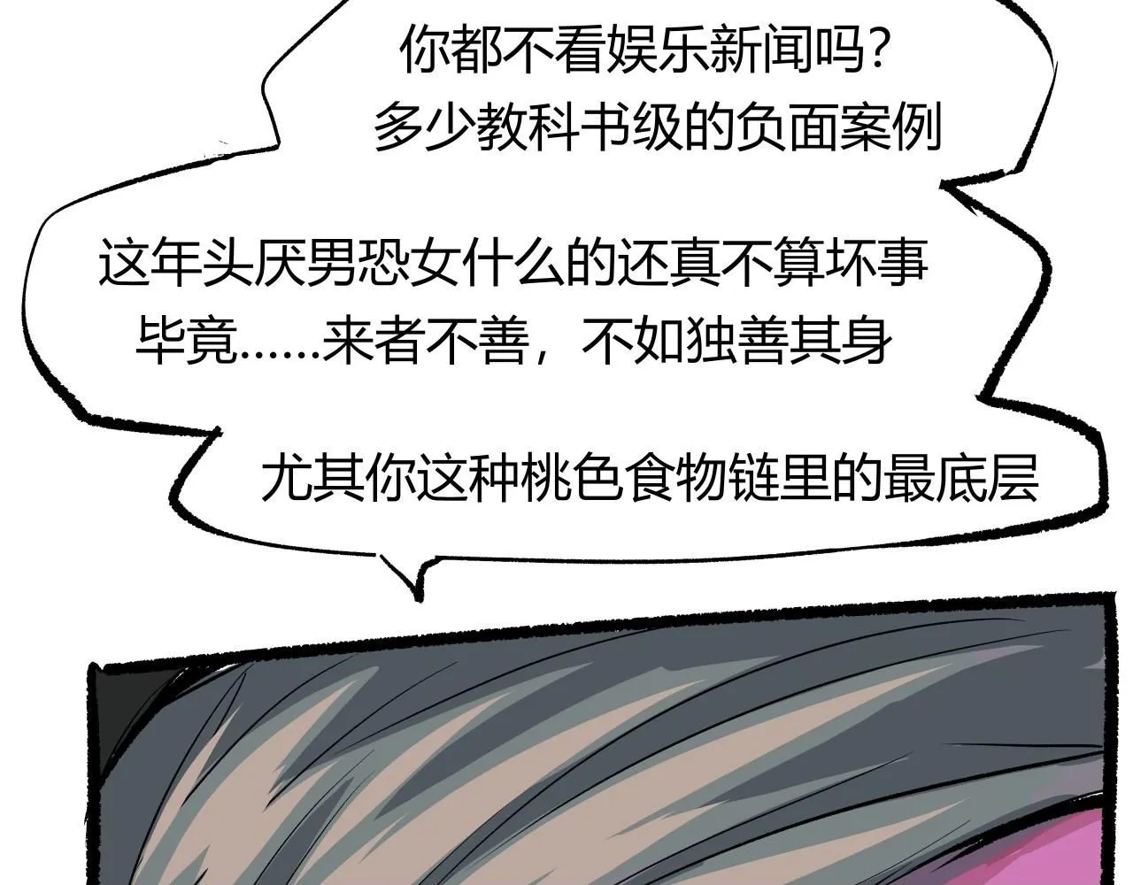 第95话 自由法则 第150页