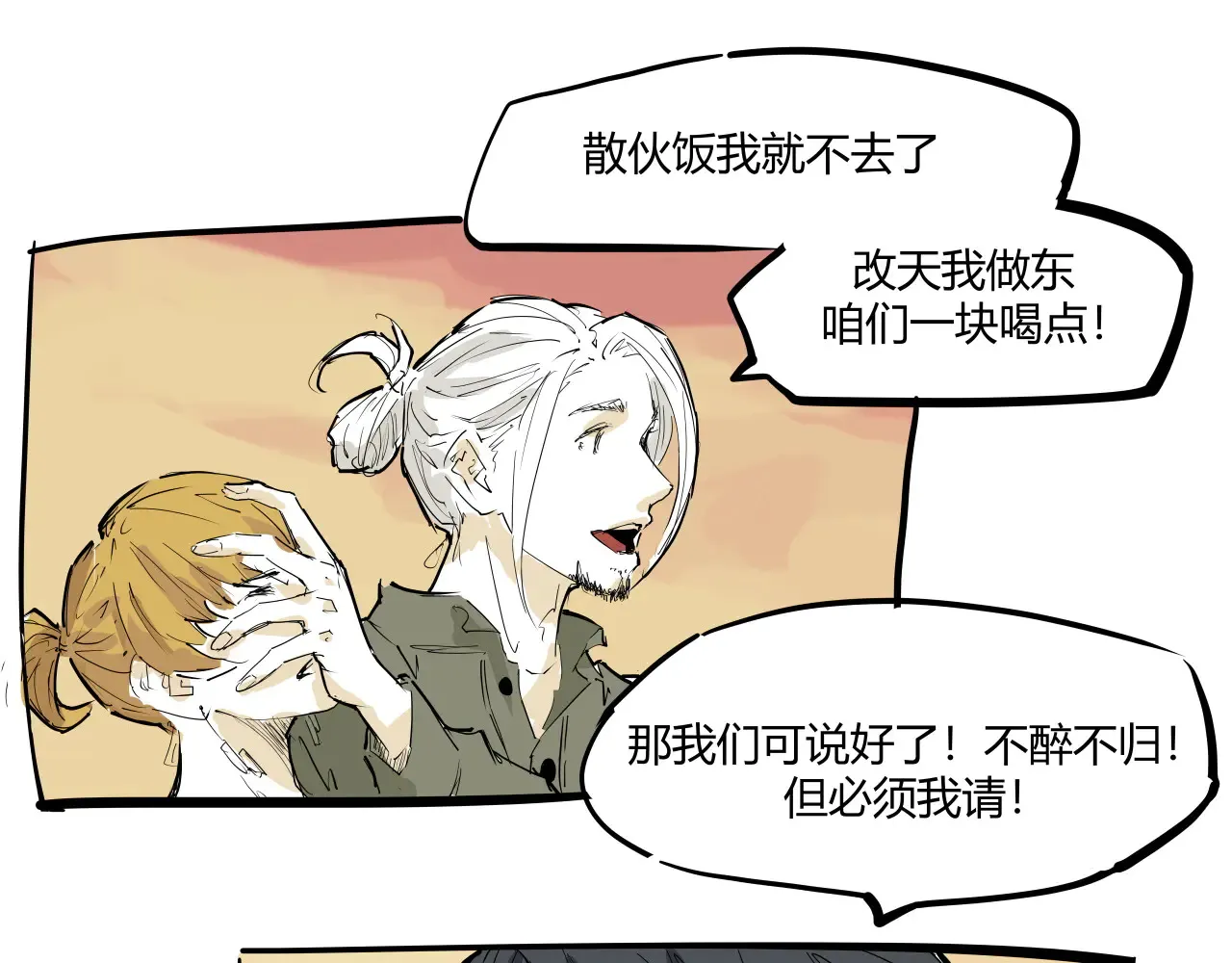 第103话 聚散离合 第201页