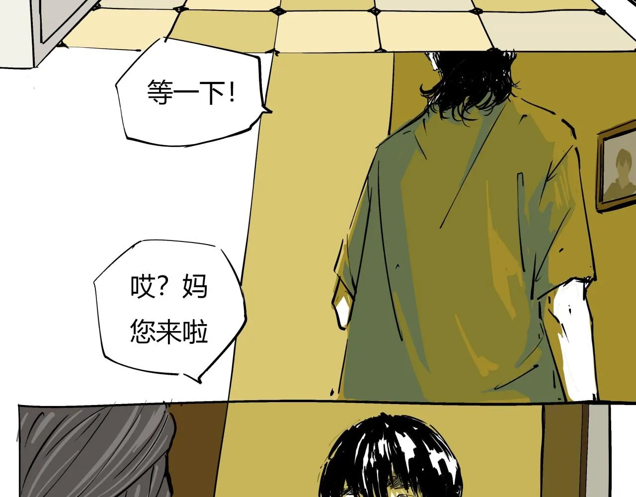 第80话 剖白 第3页