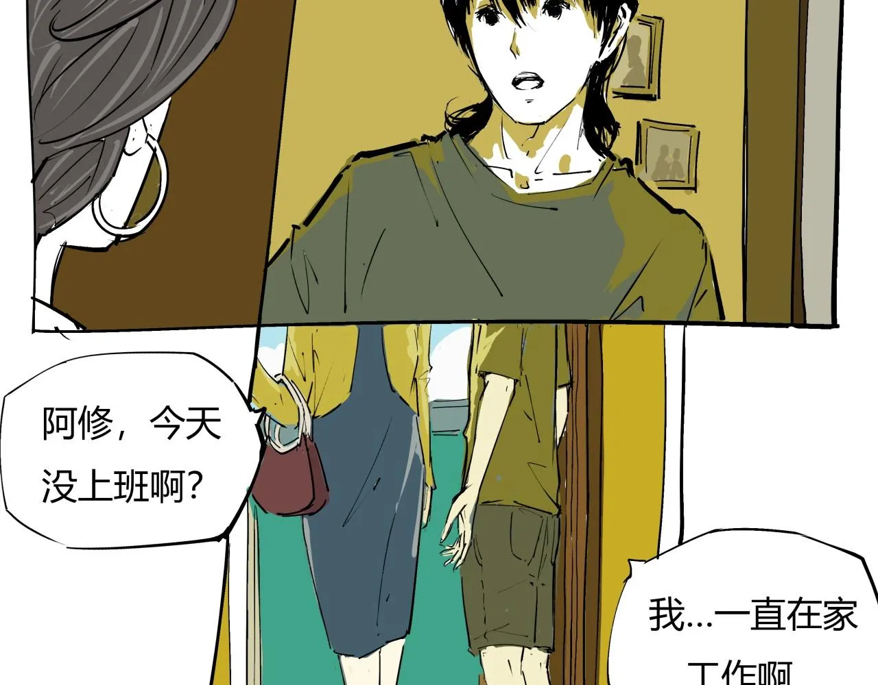第80话 剖白 第4页